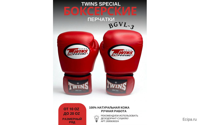 Боксерские перчатки Twins Special BGVL3 red 8 oz